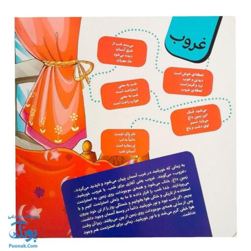 کتاب دیدنی‌های خدا مجموعه ۸ جلدی سلفون