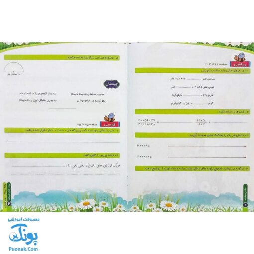 پیک هفته صیانت ویژه ی پایه پنجم دبستان
