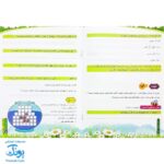 پیک هفته صیانت ویژه ی پایه پنجم دبستان