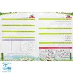 پیک هفته صیانت ویژه ی پایه پنجم دبستان