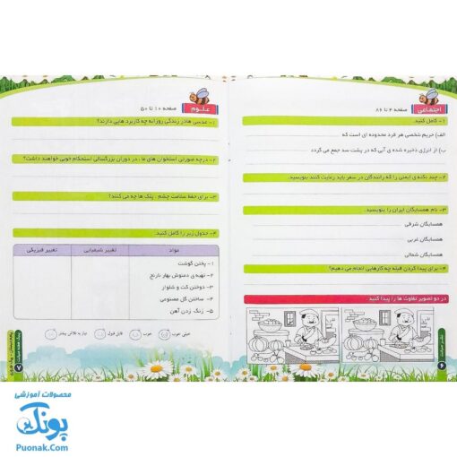 پیک هفته صیانت ویژه ی پایه پنجم دبستان