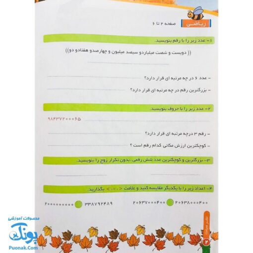 پیک هفته صیانت ویژه ی پایه پنجم دبستان