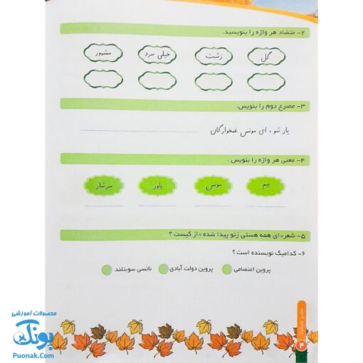 پیک هفته صیانت ویژه ی پایه پنجم دبستان