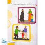 کتاب جامع مهارت های اجتماعی پیش دبستانی گراد