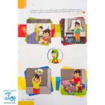 کتاب جامع مهارت های اجتماعی پیش دبستانی گراد