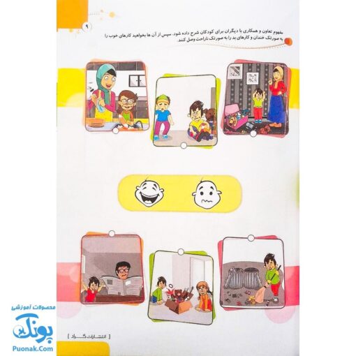 کتاب جامع مهارت های اجتماعی پیش دبستانی گراد