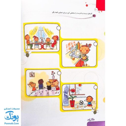 کتاب جامع مهارت های اجتماعی پیش دبستانی گراد