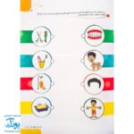 کتاب جامع مهارت های اجتماعی پیش دبستانی گراد