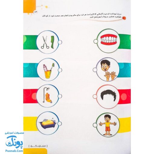 کتاب جامع مهارت های اجتماعی پیش دبستانی گراد