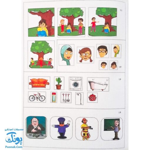 کتاب جامع مهارت های اجتماعی پیش دبستانی گراد