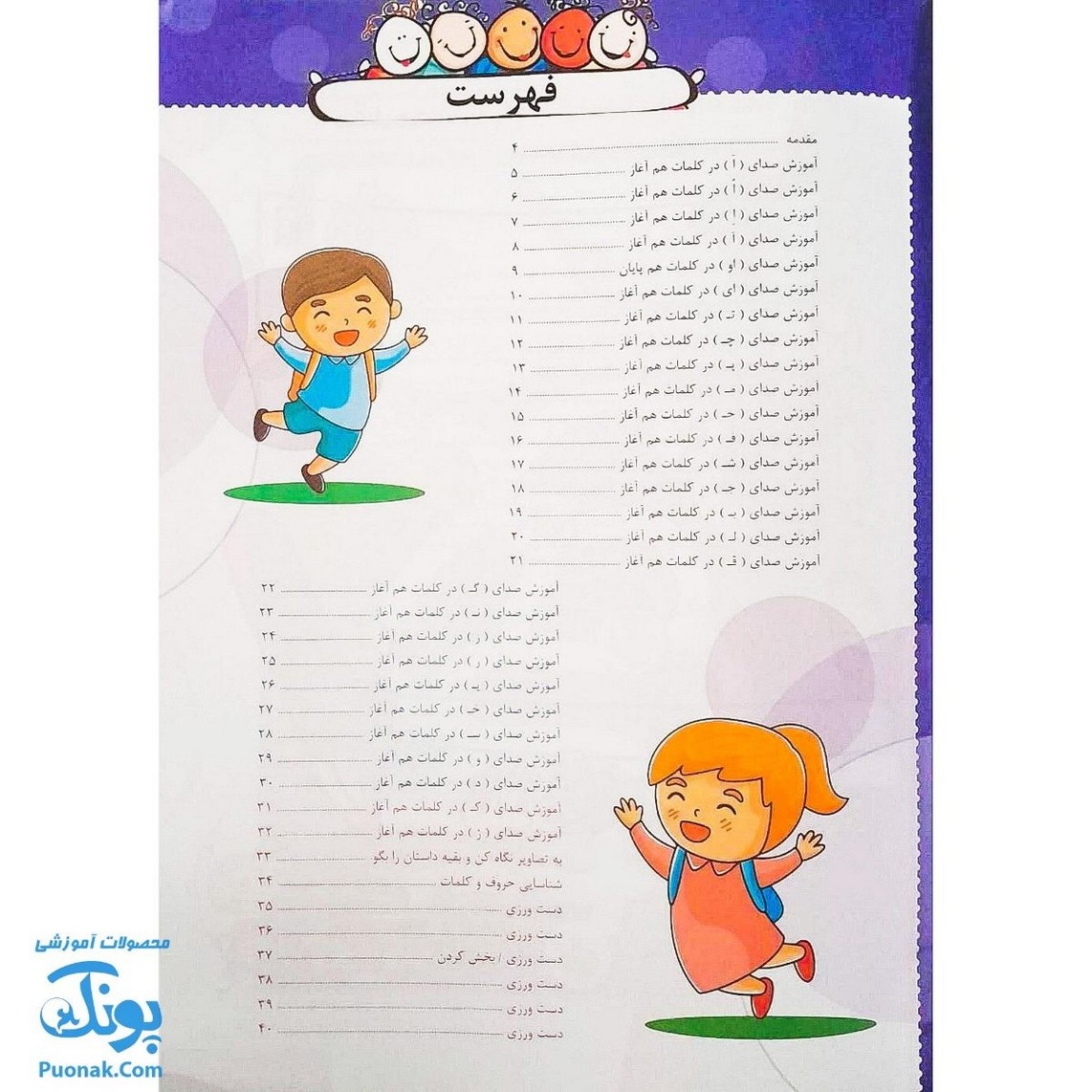 کتاب جامع زبان آموزی پبش دبستانی گراد