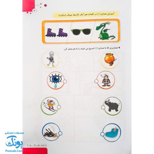 کتاب جامع زبان آموزی پبش دبستانی گراد : ریاضی با طعم دلخواه شما