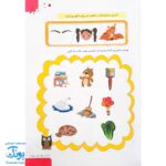 کتاب جامع زبان آموزی پبش دبستانی گراد : ریاضی با طعم دلخواه شما