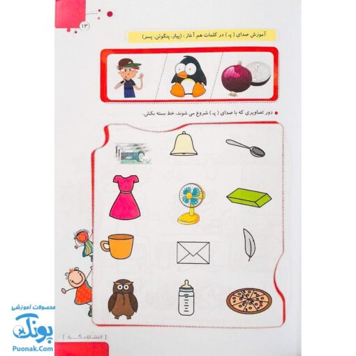 کتاب جامع زبان آموزی پبش دبستانی گراد : ریاضی با طعم دلخواه شما