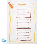 کتاب مهارت های اجتماعی، زبان آموزی و نوشتار پیش دبستانی گراد (با رویکرد ملی مذهبی)