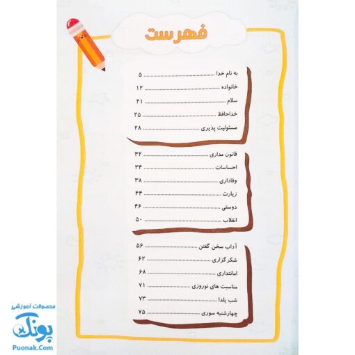 کتاب مهارت های اجتماعی، زبان آموزی و نوشتار پیش دبستانی گراد (با رویکرد ملی مذهبی)