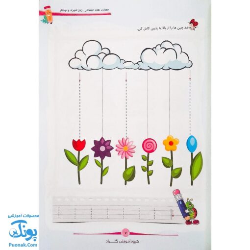 کتاب مهارت های اجتماعی، زبان آموزی و نوشتار پیش دبستانی گراد (با رویکرد ملی مذهبی)
