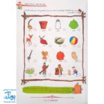 کتاب مهارت های اجتماعی، زبان آموزی و نوشتار پیش دبستانی گراد (با رویکرد ملی مذهبی)