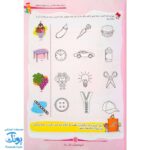 کتاب مهارت های اجتماعی، زبان آموزی و نوشتار پیش دبستانی گراد (با رویکرد ملی مذهبی)