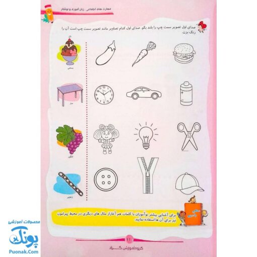 کتاب مهارت های اجتماعی، زبان آموزی و نوشتار پیش دبستانی گراد (با رویکرد ملی مذهبی)