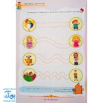 کتاب مهارت های اجتماعی، زبان آموزی و نوشتار پیش دبستانی گراد (با رویکرد ملی مذهبی)