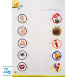کتاب مهارتهای علوم زیستی و بهداشت پیش دبستانی گراد (با رویکرد ملی مذهبی)