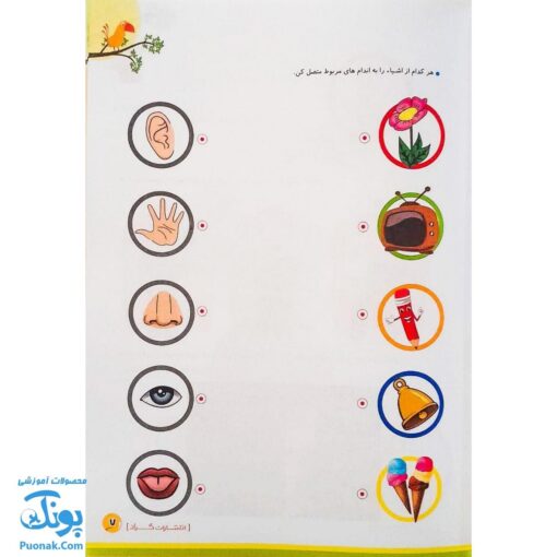 کتاب مهارتهای علوم زیستی و بهداشت پیش دبستانی گراد (با رویکرد ملی مذهبی)