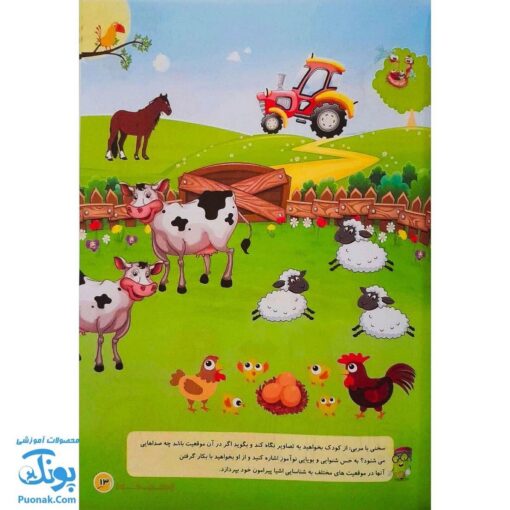 کتاب مهارتهای علوم زیستی و بهداشت پیش دبستانی گراد (با رویکرد ملی مذهبی)