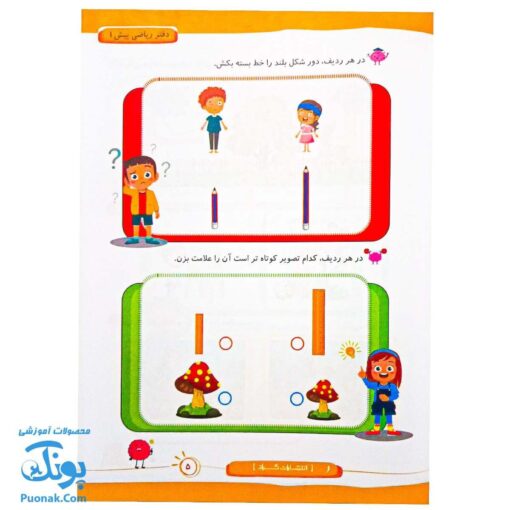 کتاب ریاضی و هوش پیش دبستانی گراد
