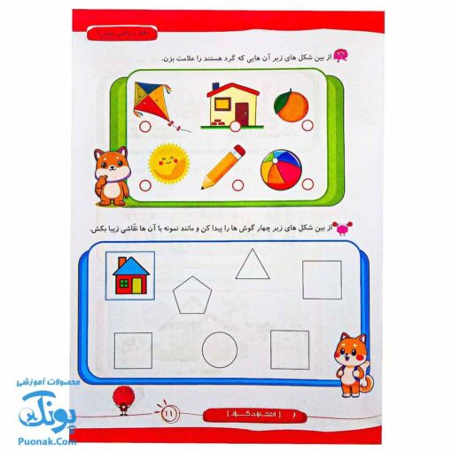 کتاب ریاضی و هوش پیش دبستانی گراد
