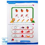 کتاب ریاضی و هوش پیش دبستانی گراد