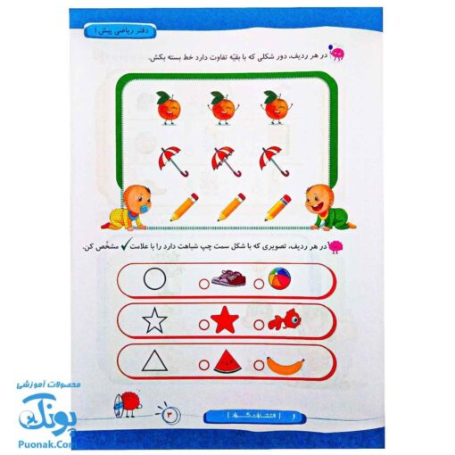 کتاب ریاضی و هوش پیش دبستانی گراد