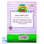کتاب ریاضی و هوش پیش دبستانی گراد
