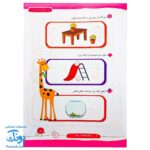 کتاب ریاضی و هوش پیش دبستانی گراد