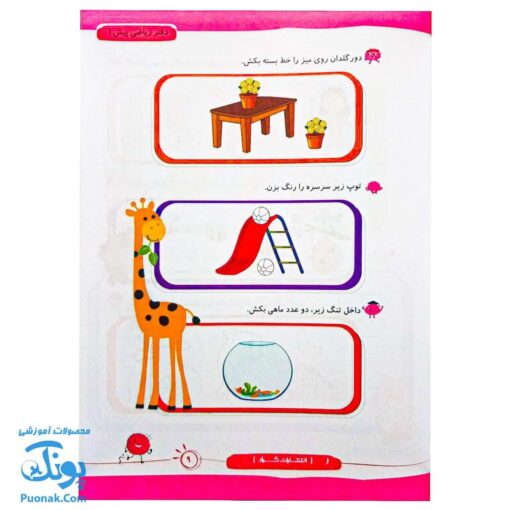 کتاب ریاضی و هوش پیش دبستانی گراد