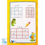 کتاب سودوکو مربع های شگفت انگیز (جیبی) - تاک