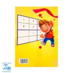 کتاب سودوکو مربع های شگفت انگیز (جیبی) - تاک