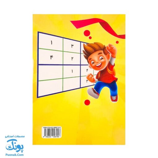 کتاب سودوکو مربع های شگفت انگیز (جیبی) - تاک