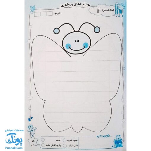 دفتر املا خلاق مریم احتشام زاده مدل تاک
