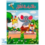 دفتر املا خلاق مریم احتشام زاده مدل تاک