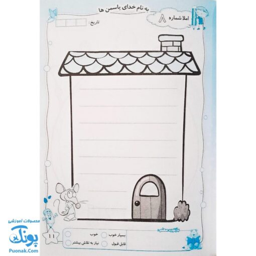 دفتر املا خلاق مریم احتشام زاده مدل تاک