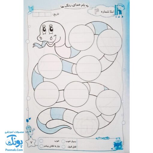 دفتر املا خلاق مریم احتشام زاده مدل تاک