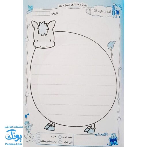 دفتر املا خلاق مریم احتشام زاده مدل تاک