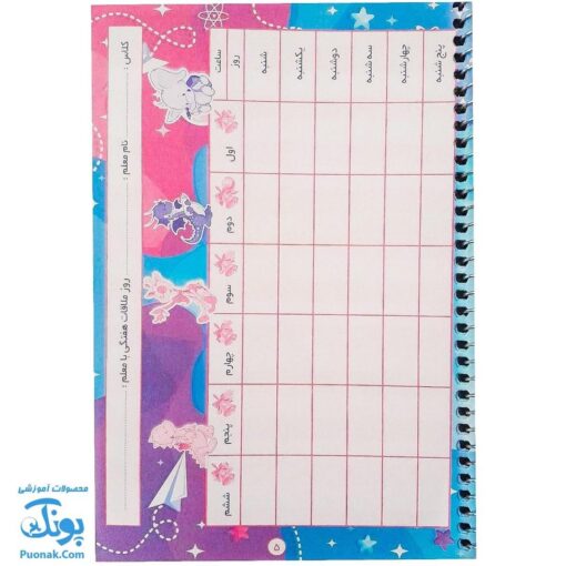 دفتر روزنگار فلامینگو صیانت سیمی (دفتر ارتباط خانه و مدرسه)