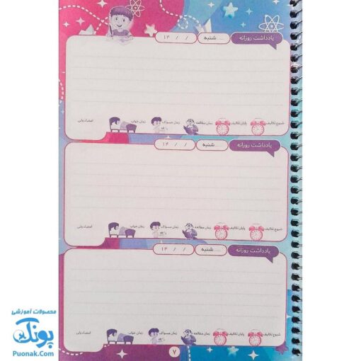 دفتر روزنگار فلامینگو صیانت سیمی (دفتر ارتباط خانه و مدرسه)