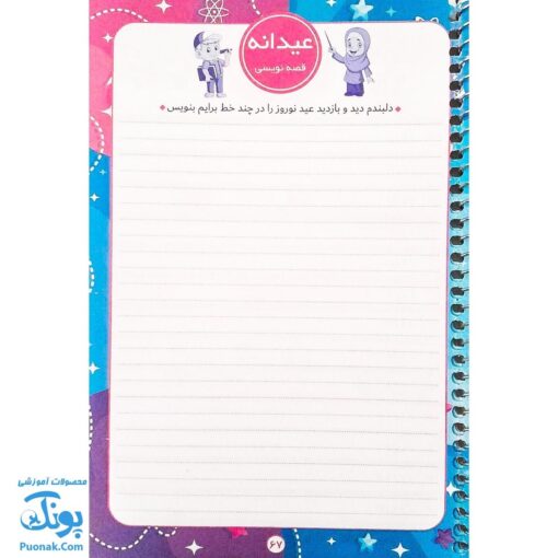 دفتر روزنگار فلامینگو صیانت سیمی (دفتر ارتباط خانه و مدرسه)