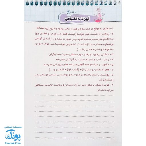 دفتر روزنگار پیوند سلام (سیمی)