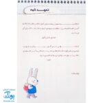 دفتر روزنگار پیوند سلام (سیمی)