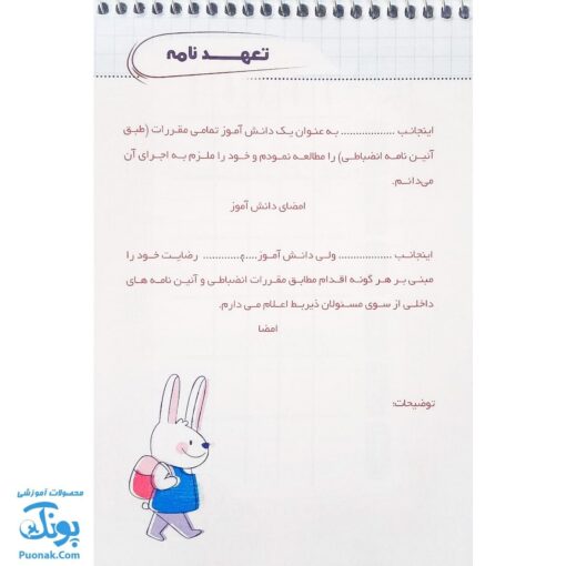 دفتر روزنگار پیوند سلام (سیمی)