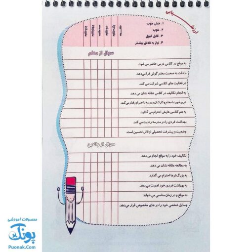 دفتر روزنگار پیوند سلام (سیمی)